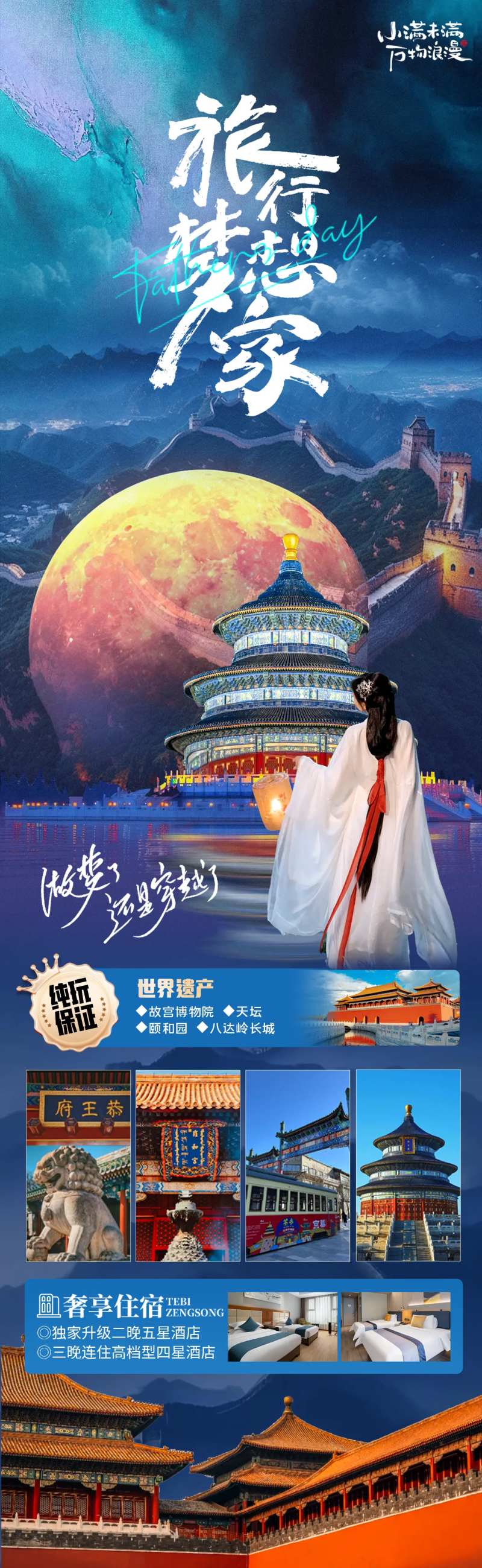 北京天坛-采灵感-cailinggan.com