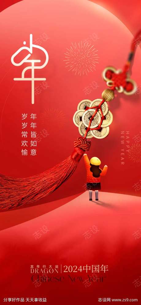 小年纳福新春海报-采灵感-https://www.cailinggan.com/
