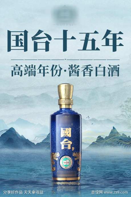 酒水营销海报-采灵感-cailinggan.com