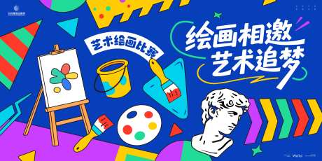艺术绘画比赛主画面kv-采灵感-https://www.cailinggan.com/
