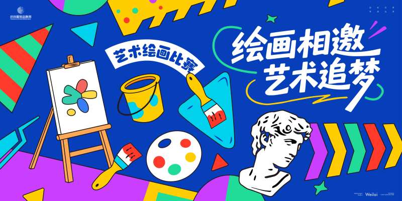 艺术绘画比赛主画面kv-采灵感-cailinggan.com