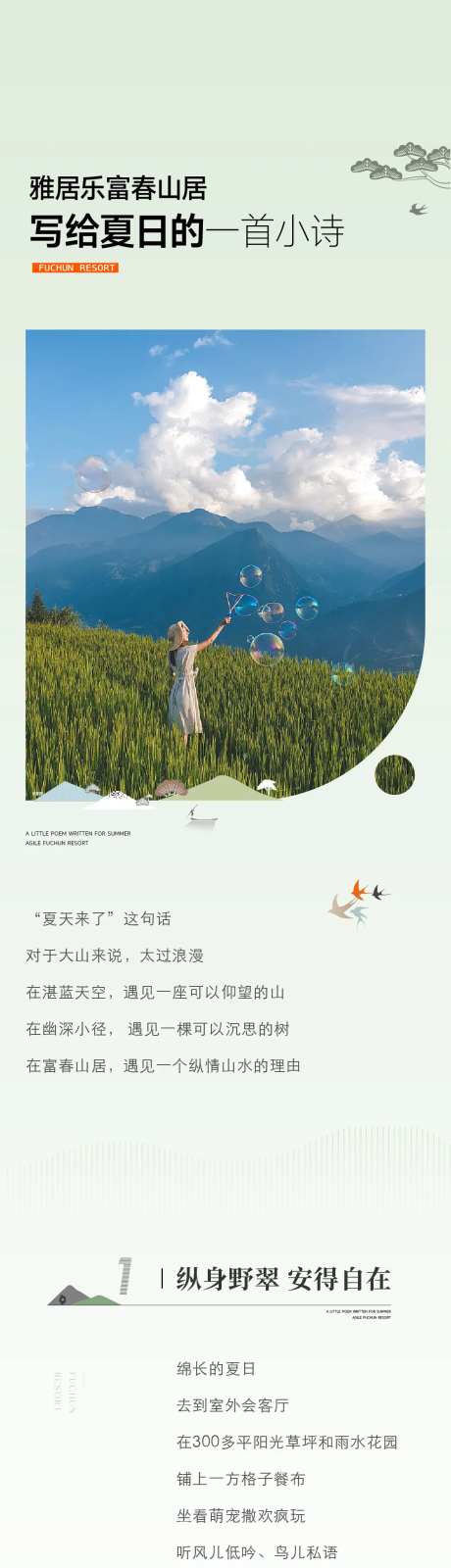 半山别墅夏日长图海报-采灵感-https://www.cailinggan.com/