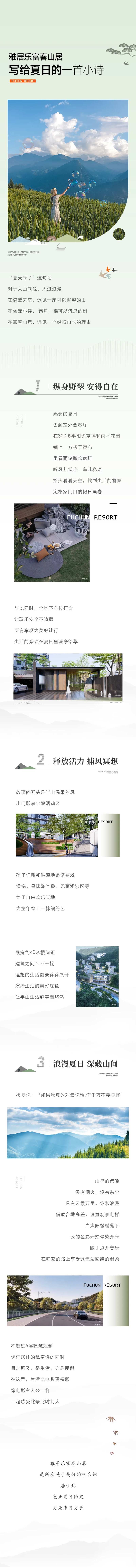 半山别墅夏日长图海报-采灵感-cailinggan.com