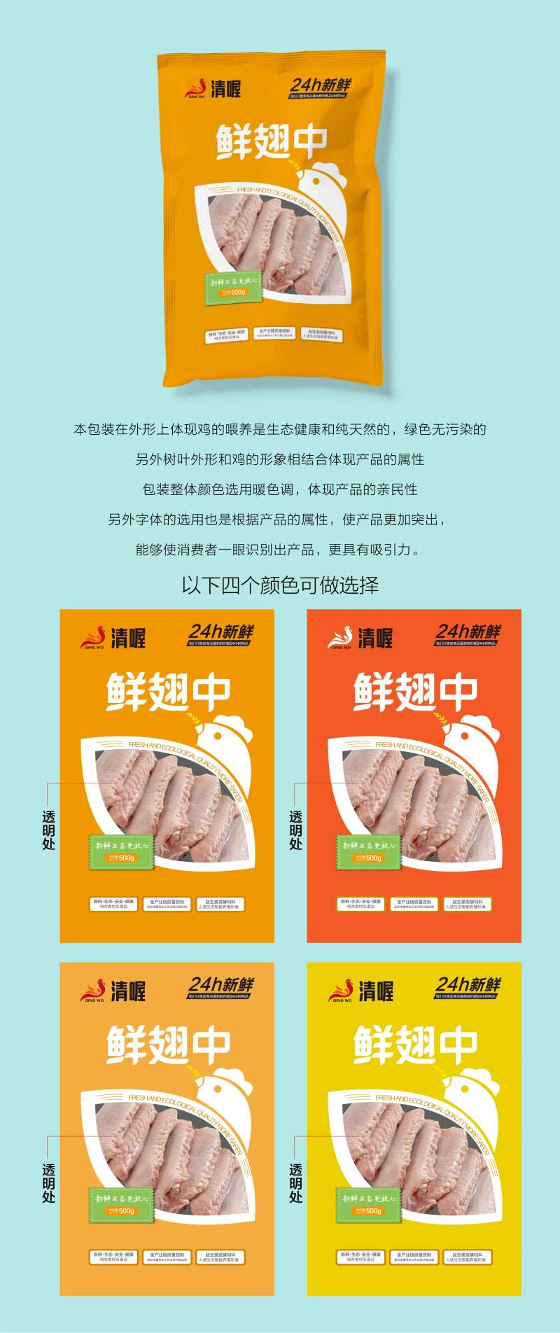 鸡翅包装设计-采灵感-cailinggan.com