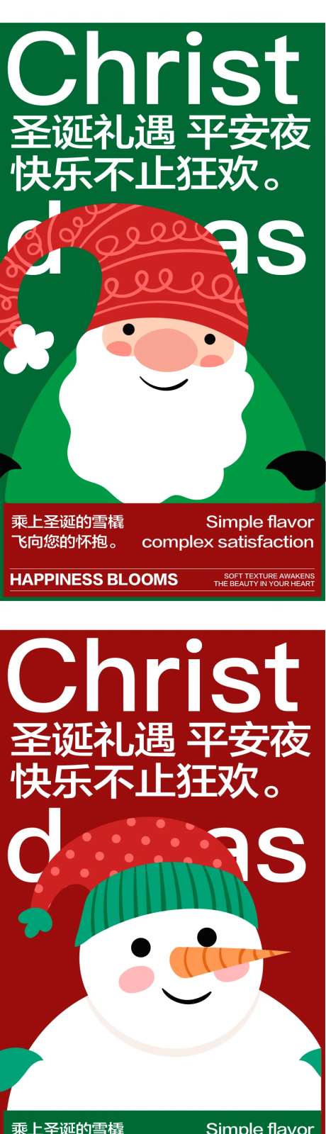 圣诞节雪人商业插画活动海报 -采灵感-https://www.cailinggan.com/