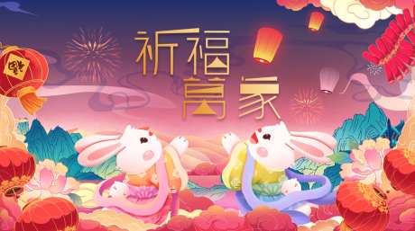 新年祈福兔子插画活动展板-采灵感-https://www.cailinggan.com/