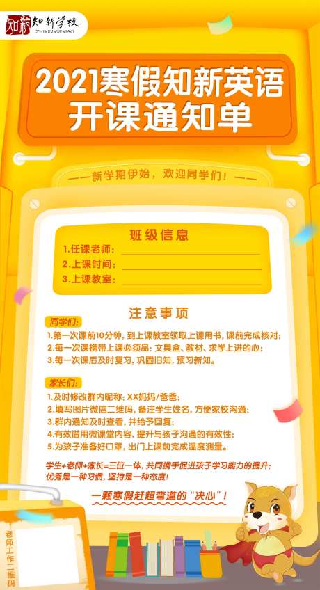 教育寒假课程开课通知海报                                                                                                                                                                                            -采灵感-https://www.cailinggan.com/