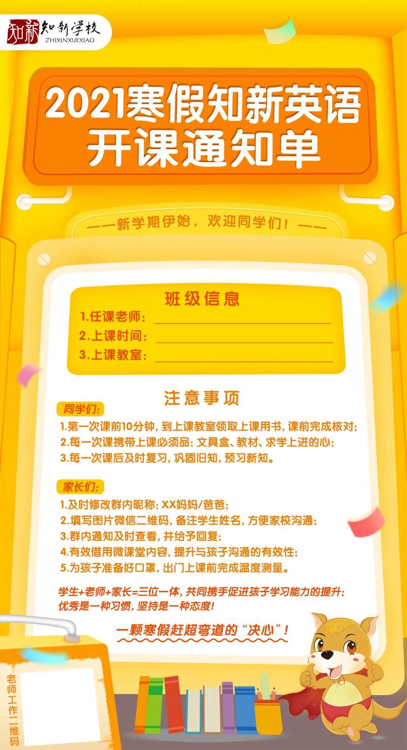 教育寒假课程开课通知海报                                                                                                                                                                                            -采灵感-cailinggan.com