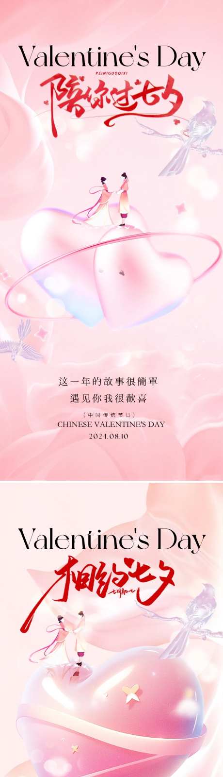 七夕情人节海报-采灵感-cailinggan.com