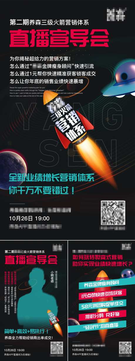 造势宣导会活动系列海报-采灵感-https://www.cailinggan.com/