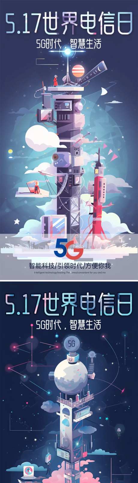世界电信日手绘卡通海报-采灵感-https://www.cailinggan.com/