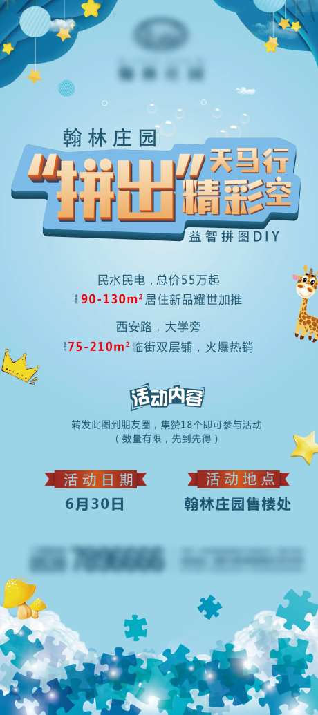 地产拼图活动海报-采灵感-https://www.cailinggan.com/