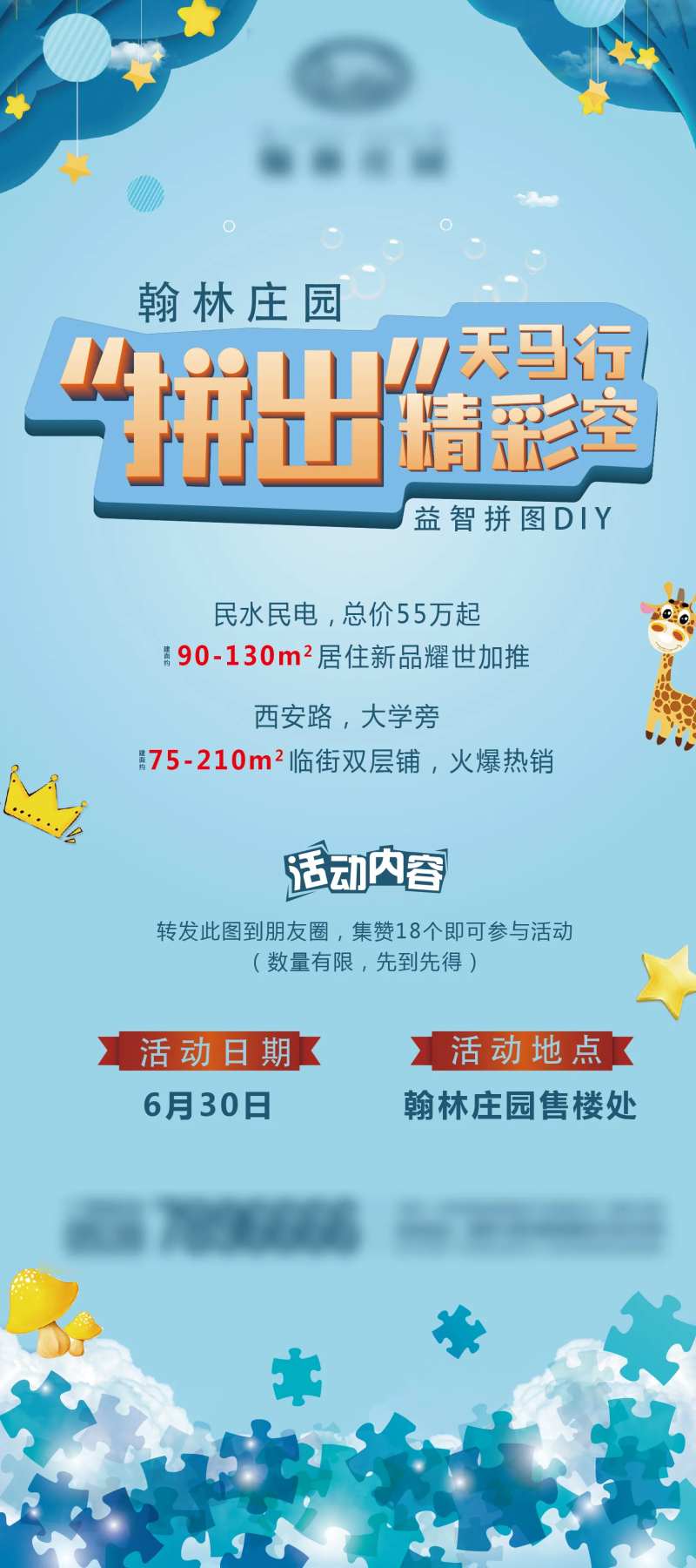 地产拼图活动海报-采灵感-cailinggan.com