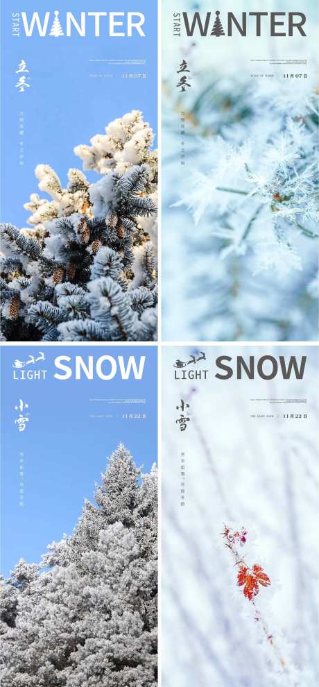立冬/小雪节气海报 中国二十四时-采灵感-https://www.cailinggan.com/