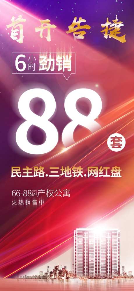 首开劲销海报-采灵感-https://www.cailinggan.com/
