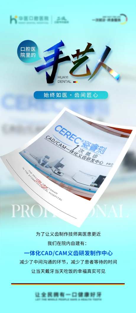 口腔手艺人品宣海报-采灵感-https://www.cailinggan.com/