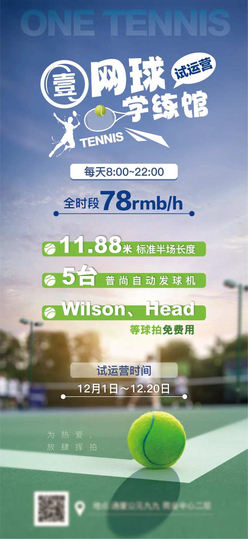 网球馆海报-采灵感-cailinggan.com