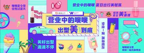 夏日出行主题主画面-采灵感-https://www.cailinggan.com/