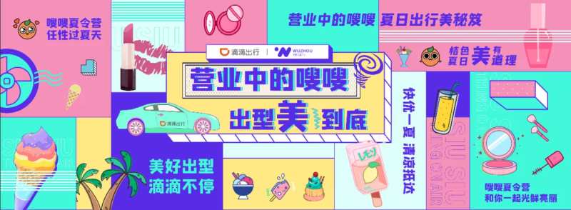 夏日出行主题主画面-采灵感-cailinggan.com