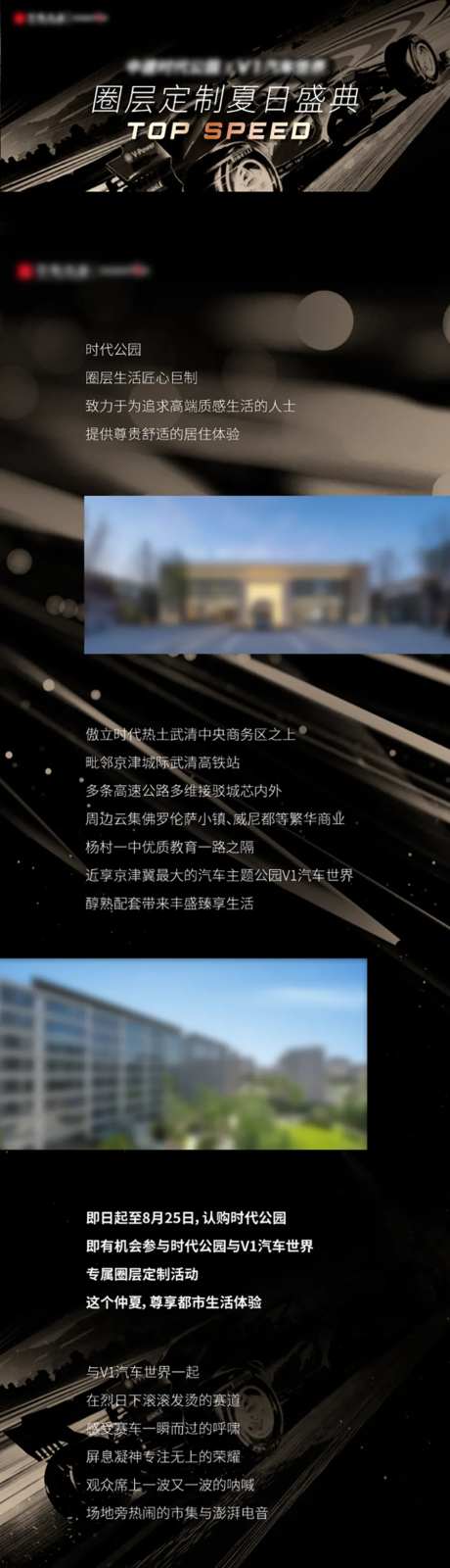 赛车活动长图-采灵感-https://www.cailinggan.com/
