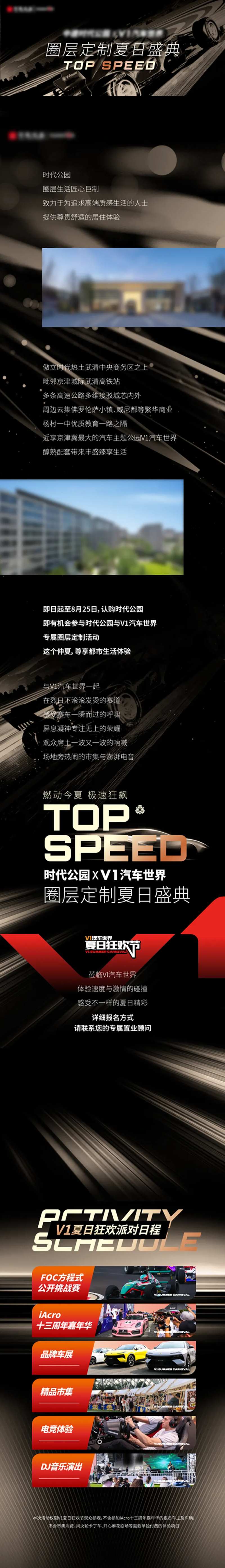 赛车活动长图-采灵感-cailinggan.com