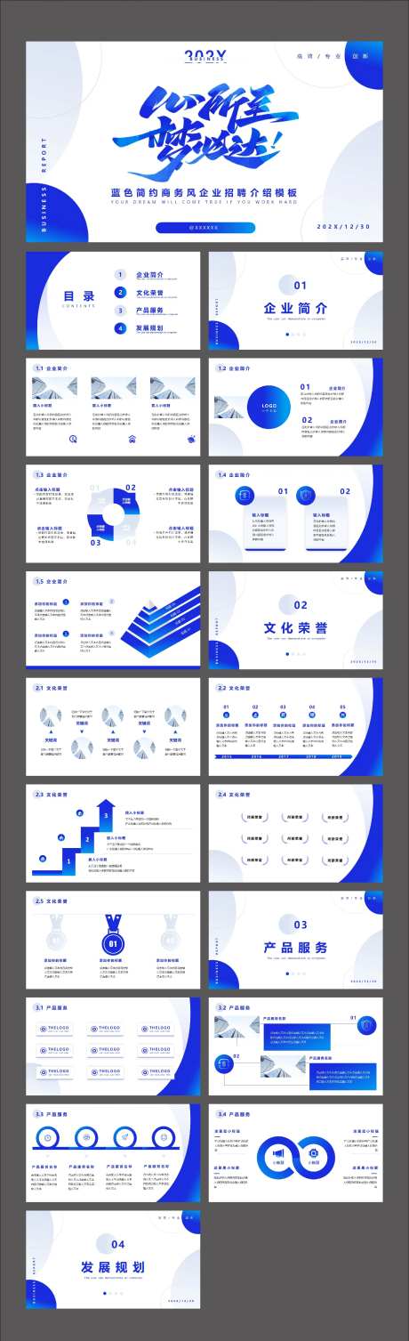 蓝色商务风企业宣传介绍PPT-采灵感-https://www.cailinggan.com/