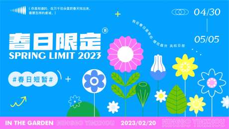 春日花朵主视觉-采灵感-https://www.cailinggan.com/