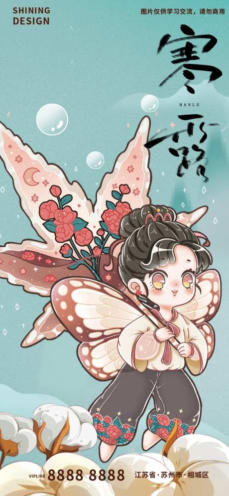 寒露小仙女卡通海报-采灵感-https://www.cailinggan.com/