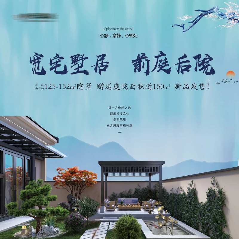 地产宽宅墅居展板-采灵感-cailinggan.com