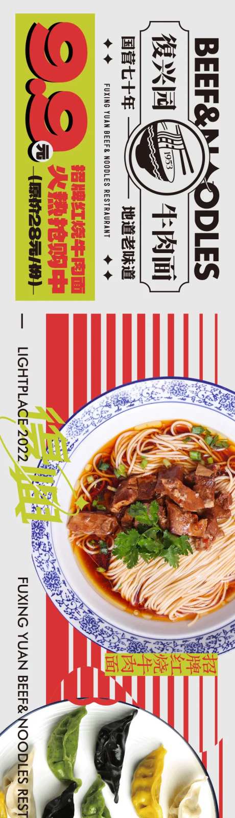 国潮牛肉面餐饮宣传长图-采灵感-https://www.cailinggan.com/