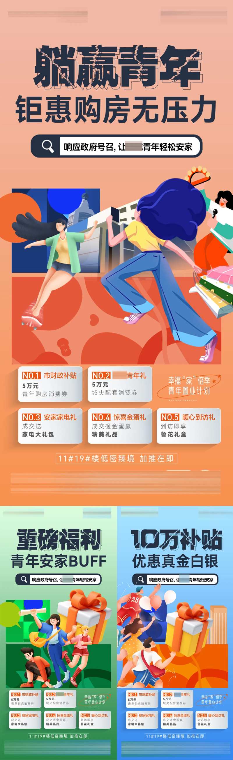 购房补贴刷屏系列稿-采灵感-cailinggan.com