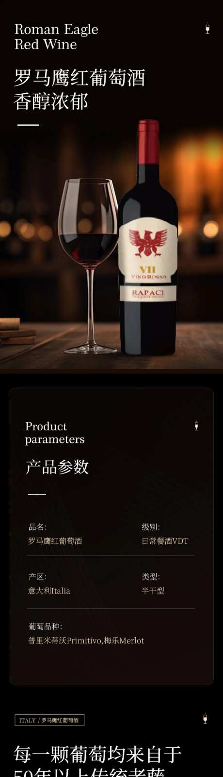 红酒促销电商详情页-采灵感-https://www.cailinggan.com/