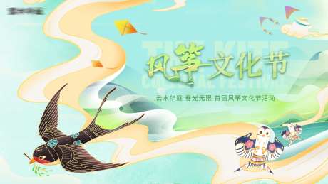 风筝节海报-采灵感-https://www.cailinggan.com/