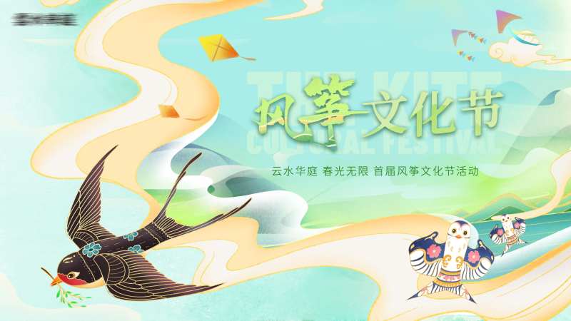 风筝节海报-采灵感-cailinggan.com