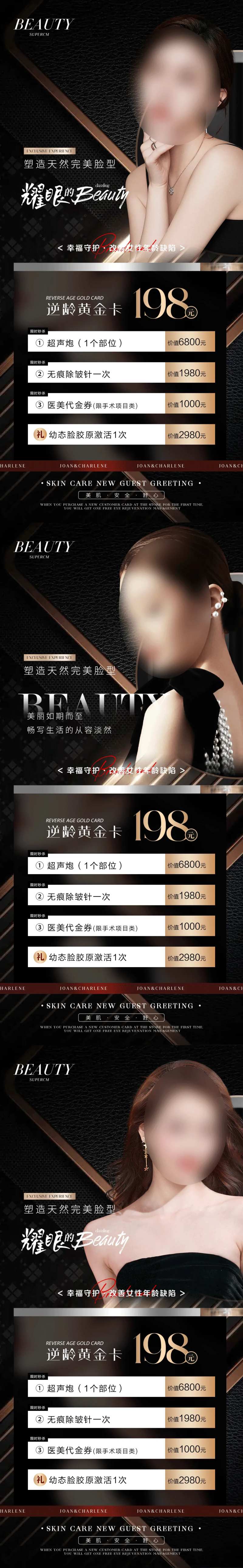 医美抗衰黑金卡项海报-采灵感-cailinggan.com