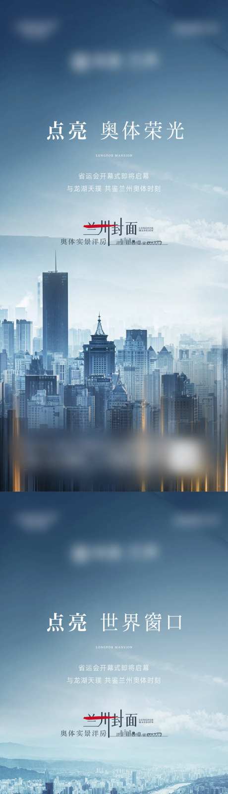 兰州城市奥体形象海报-采灵感-https://www.cailinggan.com/