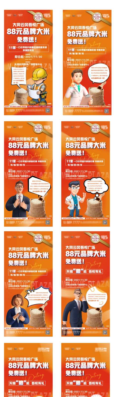 致敬城市奋斗者刷屏海报-采灵感-https://www.cailinggan.com/