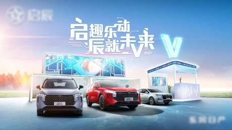 汽车海报多元素乐趣酷玩年轻创意kv-采灵感-https://www.cailinggan.com/