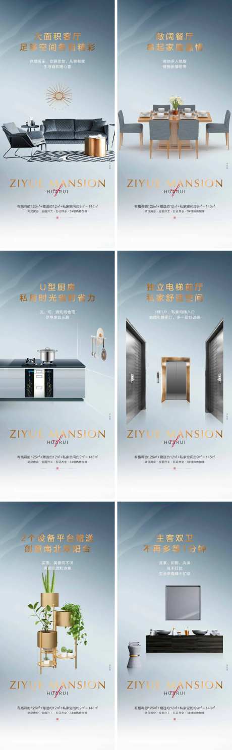 地产户型解析价值点系列海报-采灵感-https://www.cailinggan.com/