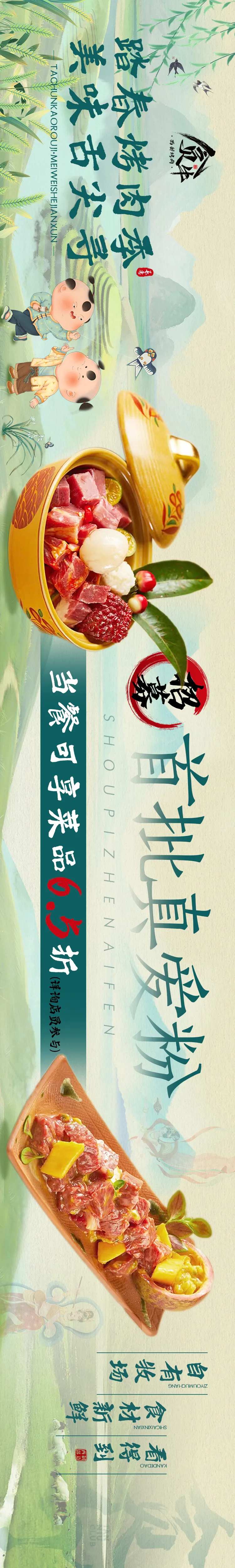 餐饮五图春季烤肉中国风长图海报-采灵感-cailinggan.com