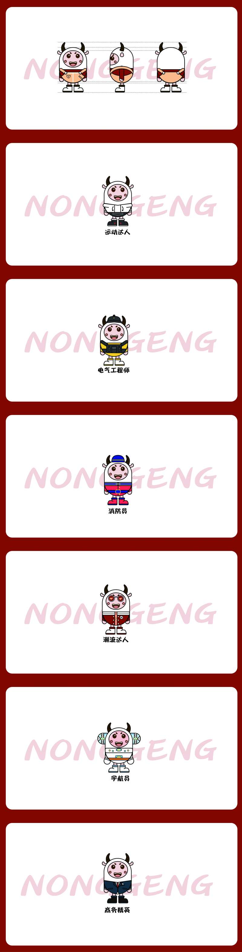 牛牛IP形象-采灵感-cailinggan.com