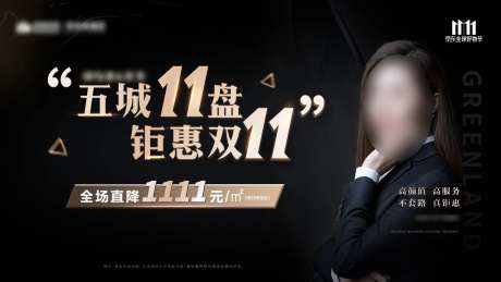 房地产双11联动钜惠海报-采灵感-https://www.cailinggan.com/