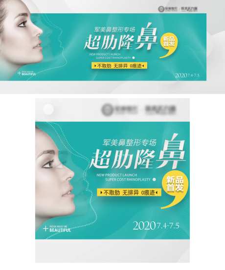 鼻部整形banner-采灵感-https://www.cailinggan.com/