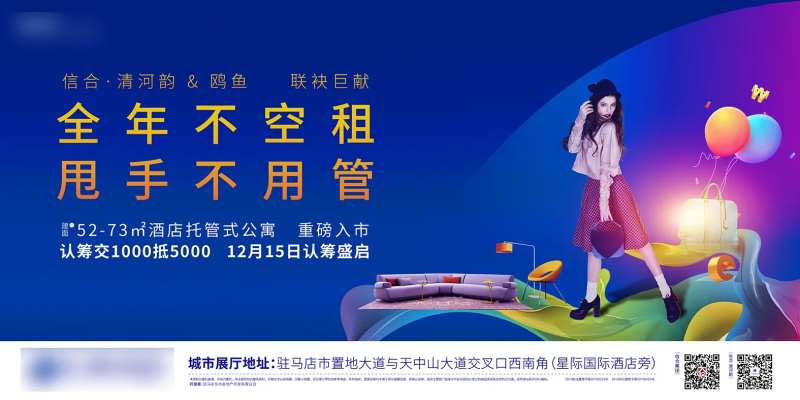 公寓商业地产价值海报钱潮LOFT网红-采灵感-cailinggan.com