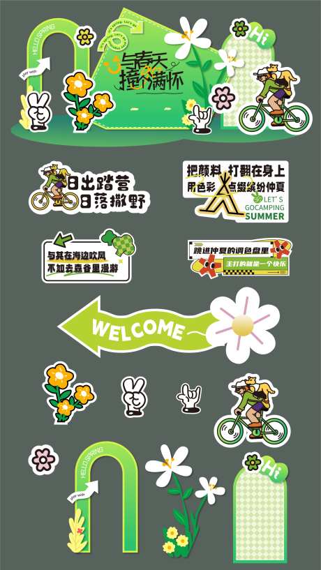 春天露营美陈手举牌-采灵感-https://www.cailinggan.com/