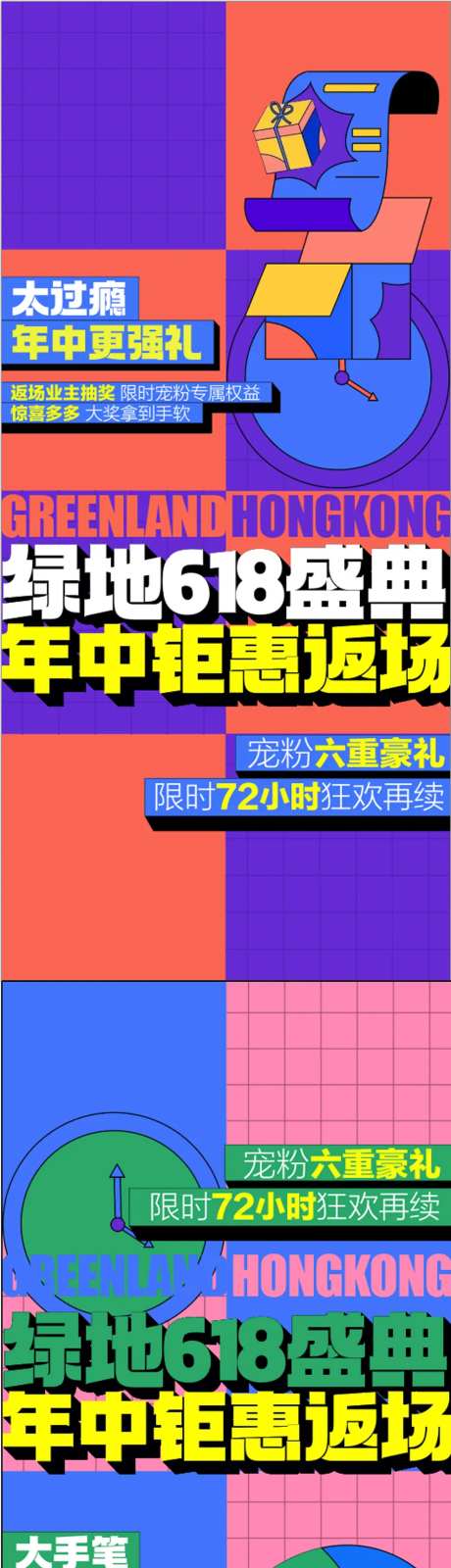 618年中冲刺更强礼特惠一口价海报-采灵感-https://www.cailinggan.com/