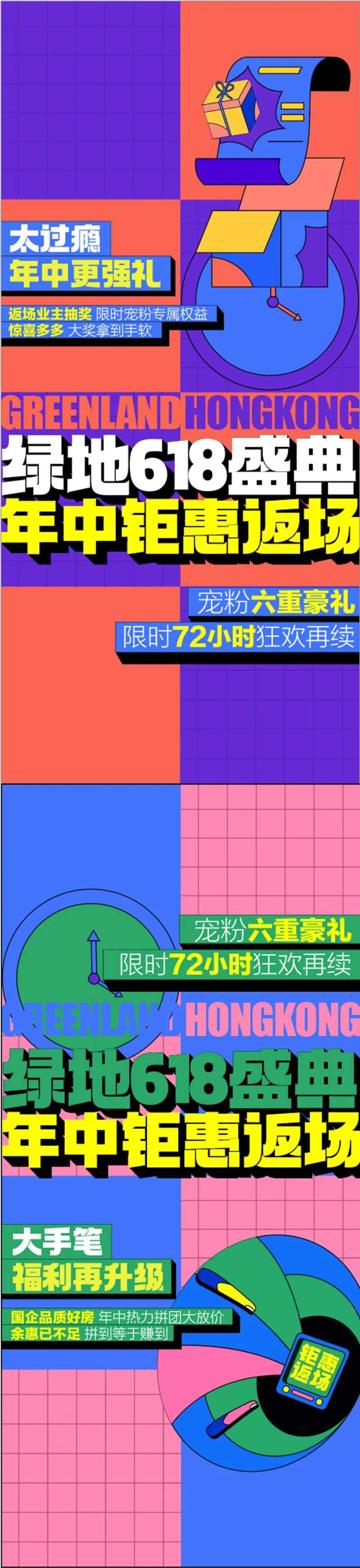 618年中冲刺更强礼特惠一口价海报-采灵感-cailinggan.com