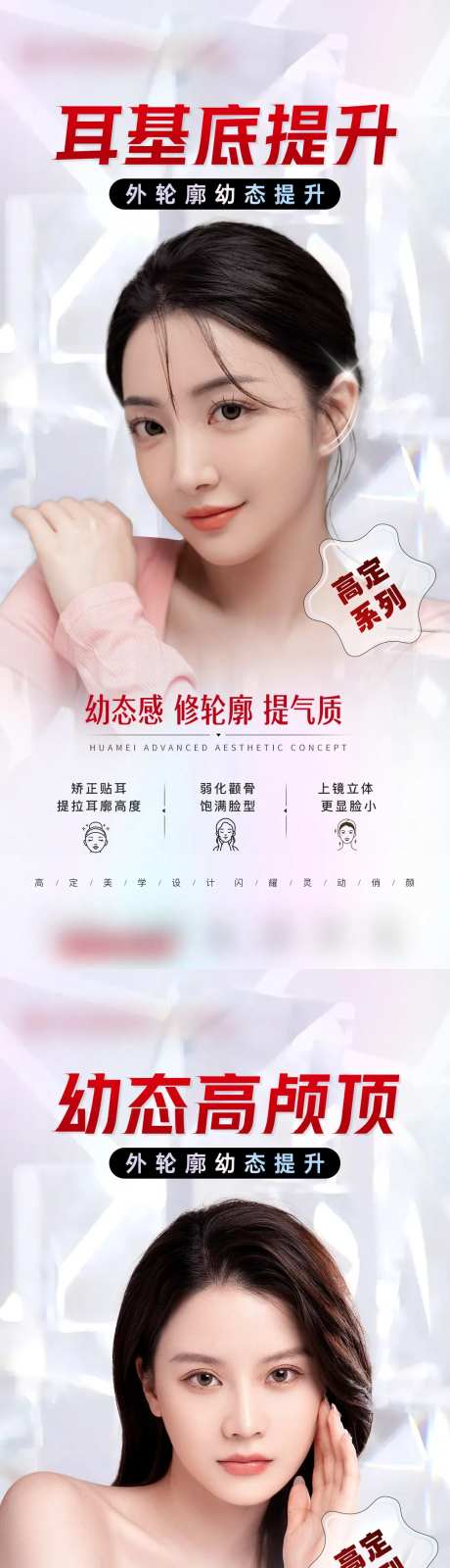 外轮廓幼态提升耳基底高颅顶头包脸微整-采灵感-https://www.cailinggan.com/