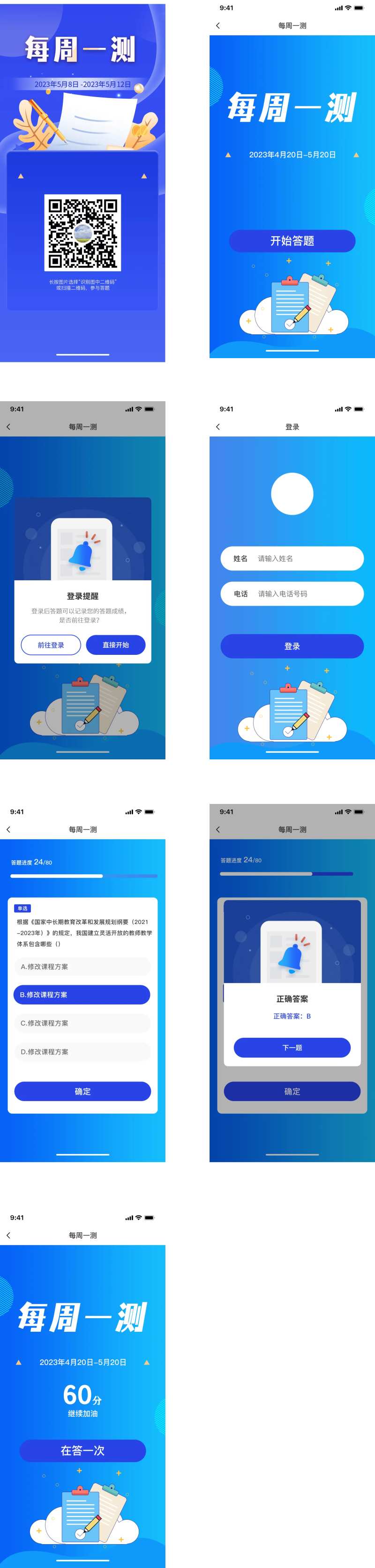 线上答题UI设计                                                                                                                                                                                                -采灵感-cailinggan.com