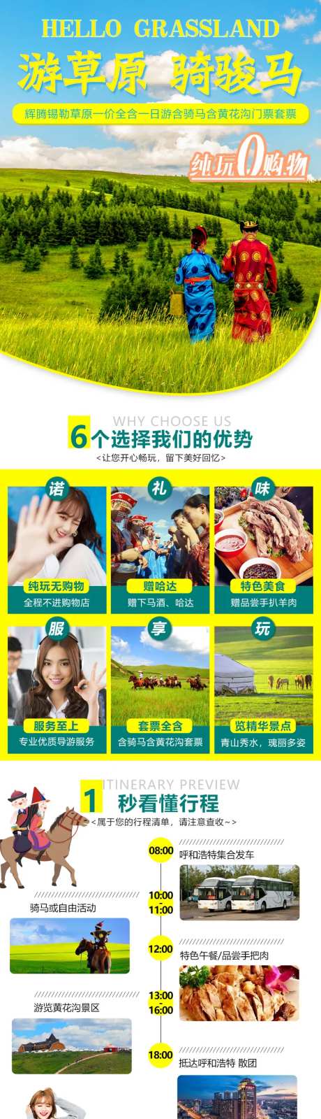 内蒙古草原旅游详情页-采灵感-https://www.cailinggan.com/